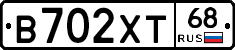 В702ХТ68 - 