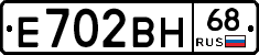 Е702ВН68 - 