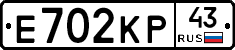Е702КР43 - 