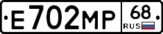 Е702МР68 - 