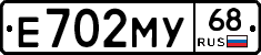 Е702МУ68 - 