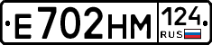 Е702НМ124 - 