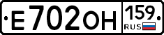 Е702ОН159 - 