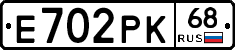 Е702РК68 - 