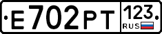 Е702РТ123 - 