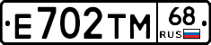 Е702ТМ68 - 