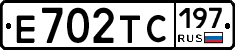 Е702ТС197 - 