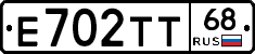 Е702ТТ68 - 