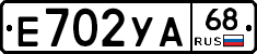 Е702УА68 - 
