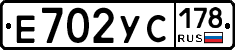 Е702УС178 - 