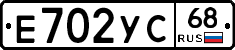 Е702УС68 - 