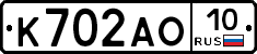 К702АО10 - 