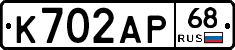 К702АР68 - 