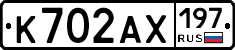 К702АХ197 - 