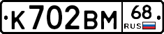 К702ВМ68 - 