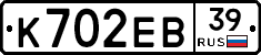 К702ЕВ39 - 