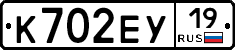 К702ЕУ19 - 