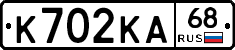 К702КА68 - 