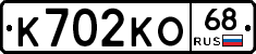 К702КО68 - 