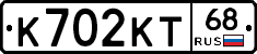 К702КТ68 - 