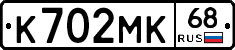 К702МК68 - 
