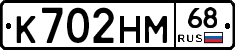 К702НМ68 - 