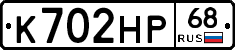 К702НР68 - 