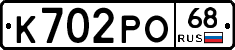 К702РО68 - 