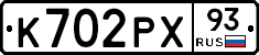 К702РХ93 - 
