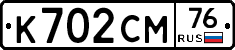 К702СМ76 - 