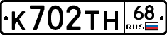 К702ТН68 - 