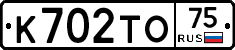 К702ТО75 - 