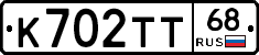 К702ТТ68 - 