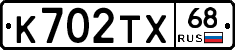 К702ТХ68 - 