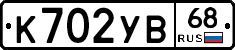 К702УВ68 - 