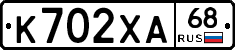 К702ХА68 - 