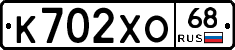 К702ХО68 - 