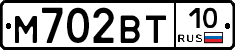 М702ВТ10 - 