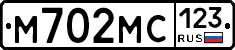 М702МС123 - 