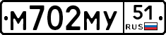 М702МУ51 - 