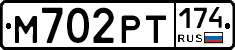 М702РТ174 - 