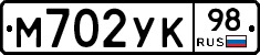 М702УК98 - 