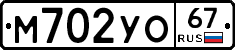 М702УО67 - 