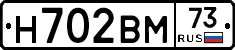 Н702ВМ73 - 