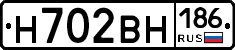 Н702ВН186 - 