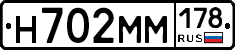 Н702ММ178 - 