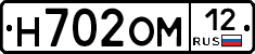Н702ОМ12 - 