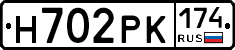 Н702РК174 - 