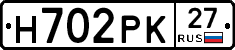 Н702РК27 - 
