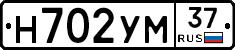 Н702УМ37 - 